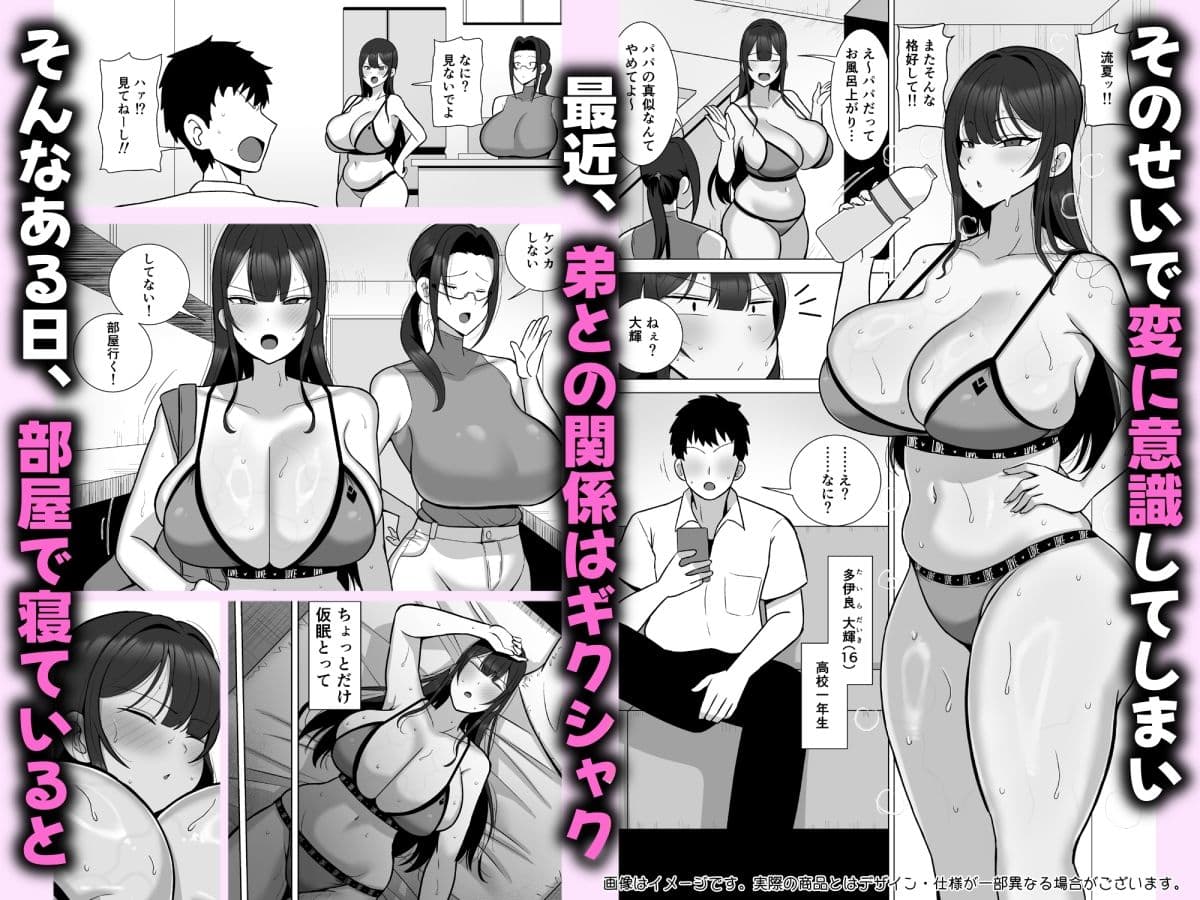 姉と弟は30日後にセックスする。 サンプル 2