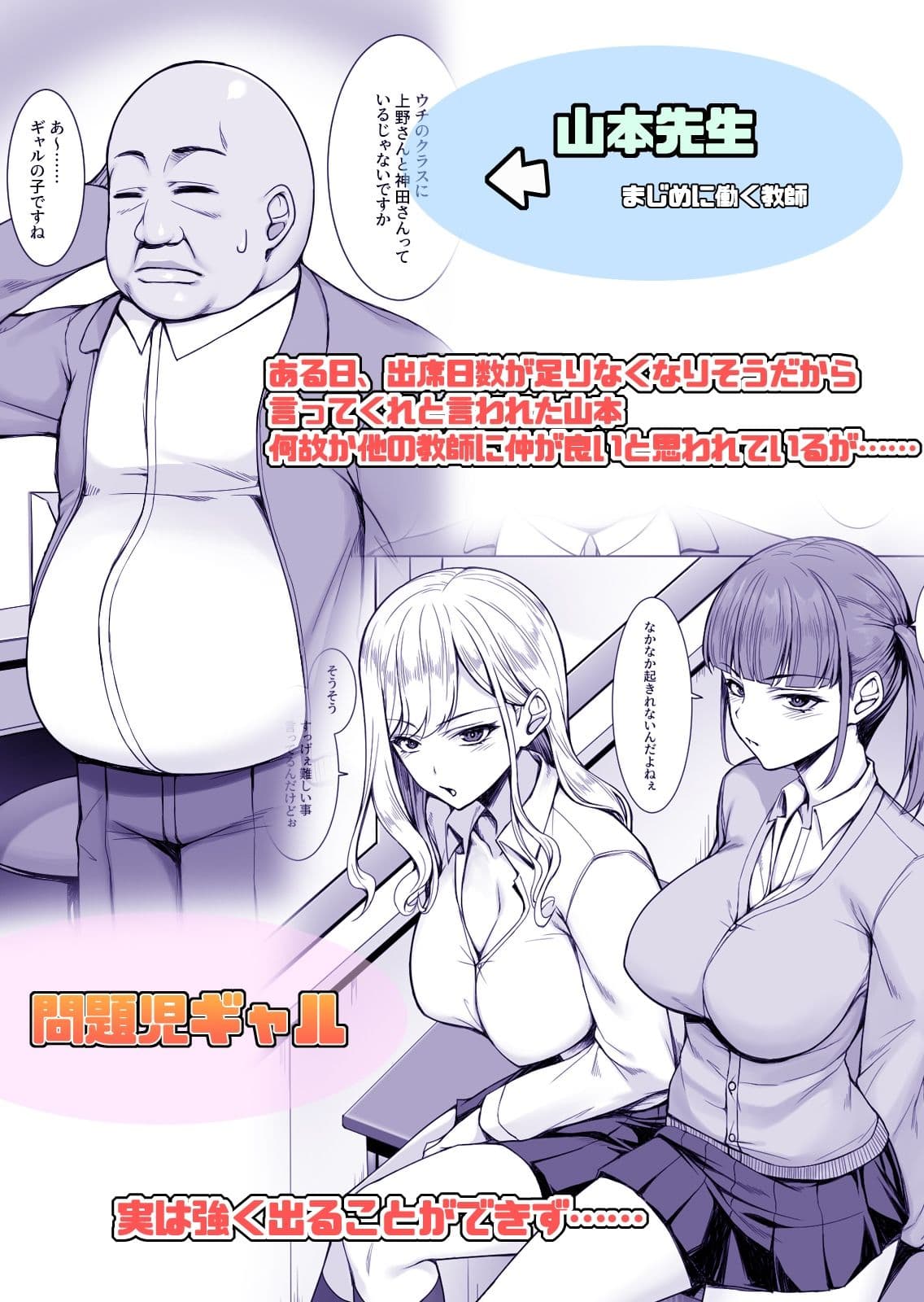 ギャルがあの教師だけ言う事聞く理由〜問題児はオジさん好きと臭いフェチ〜 サンプル 1