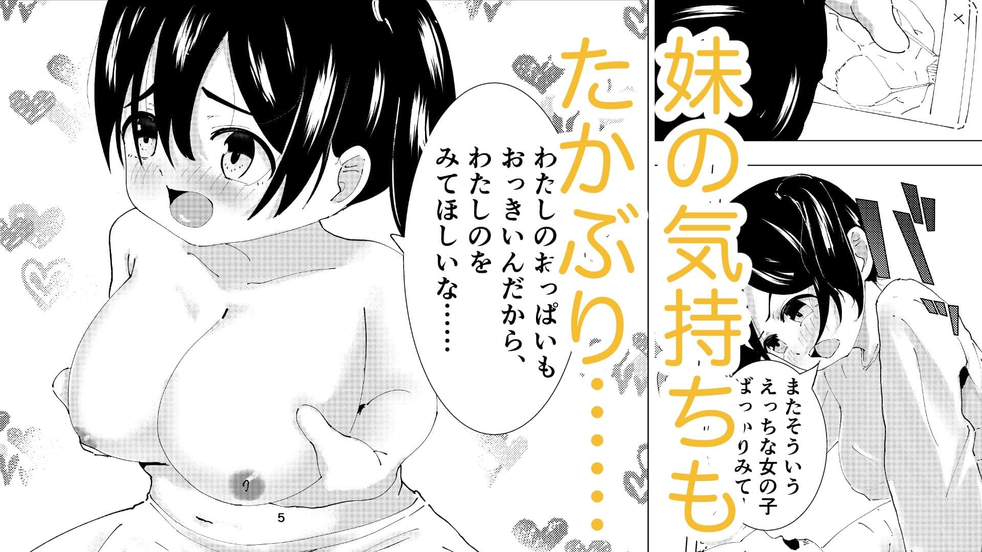 巨乳の妹とぬくぬく日和 サンプル 2