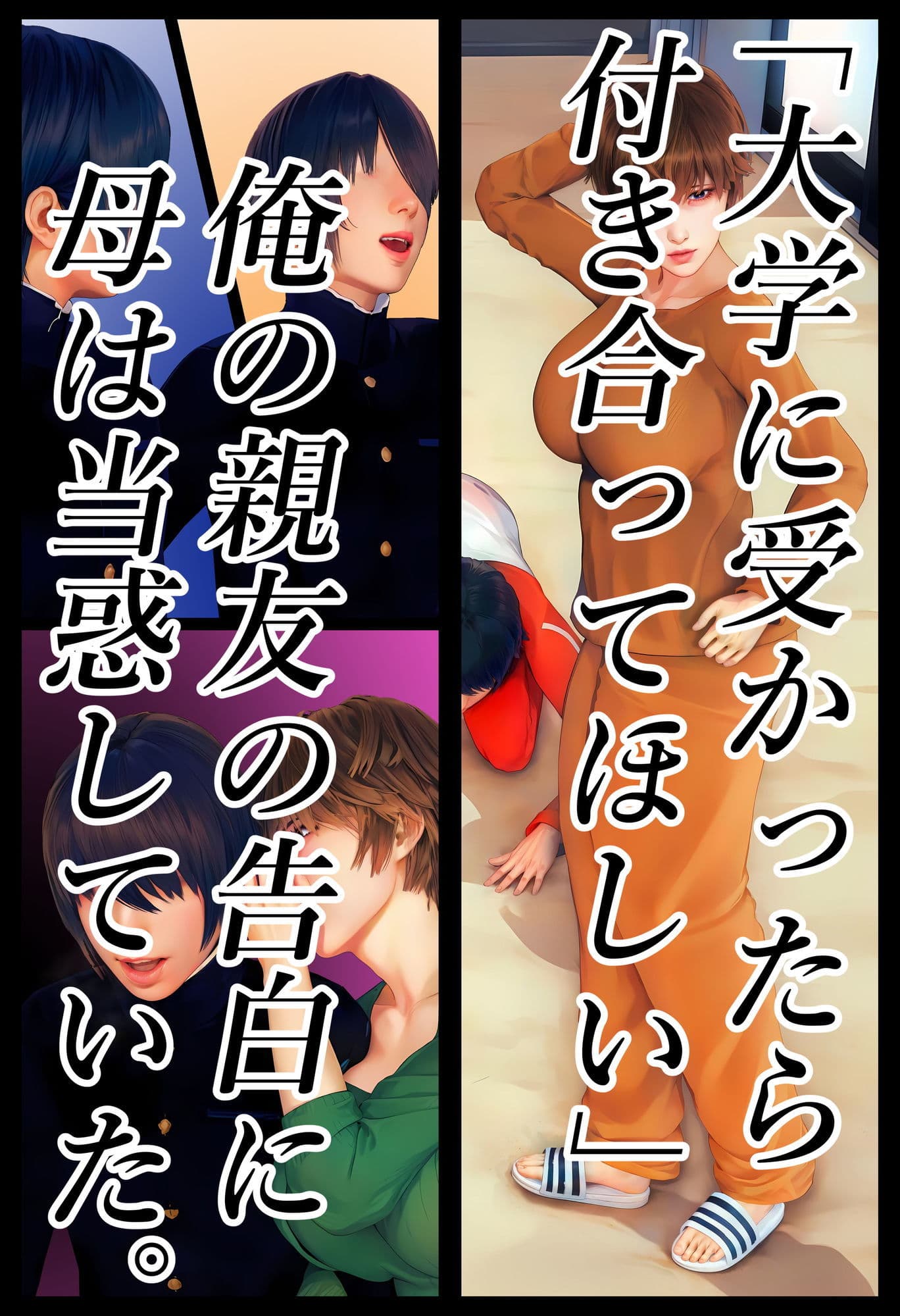 母と俺と親友と〜Double Roots〜 サンプル 1