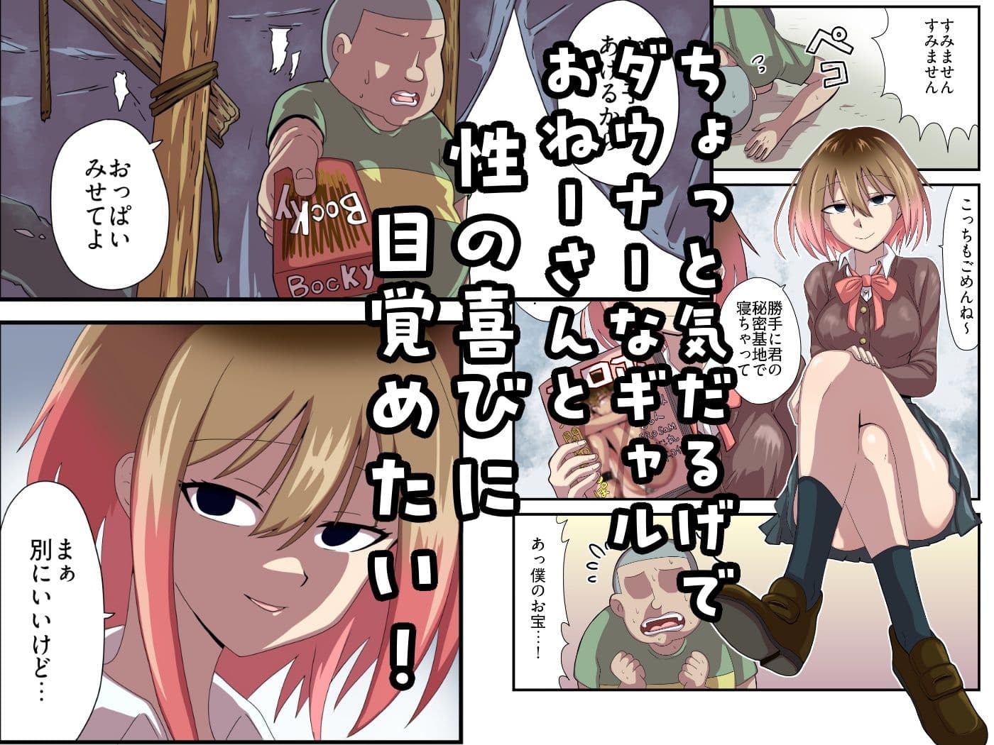 僕の秘密基地にダウナー系ギャルが住み着いちゃった話 サンプル 3