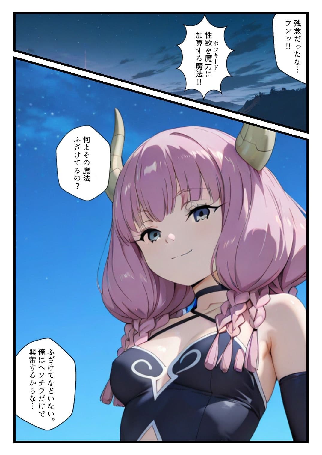 敗北の七崩賢〜魔力勝負に負けたアウラに命令してみた〜 サンプル 2