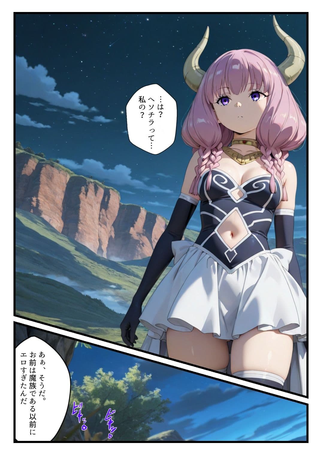 敗北の七崩賢〜魔力勝負に負けたアウラに命令してみた〜 サンプル 3