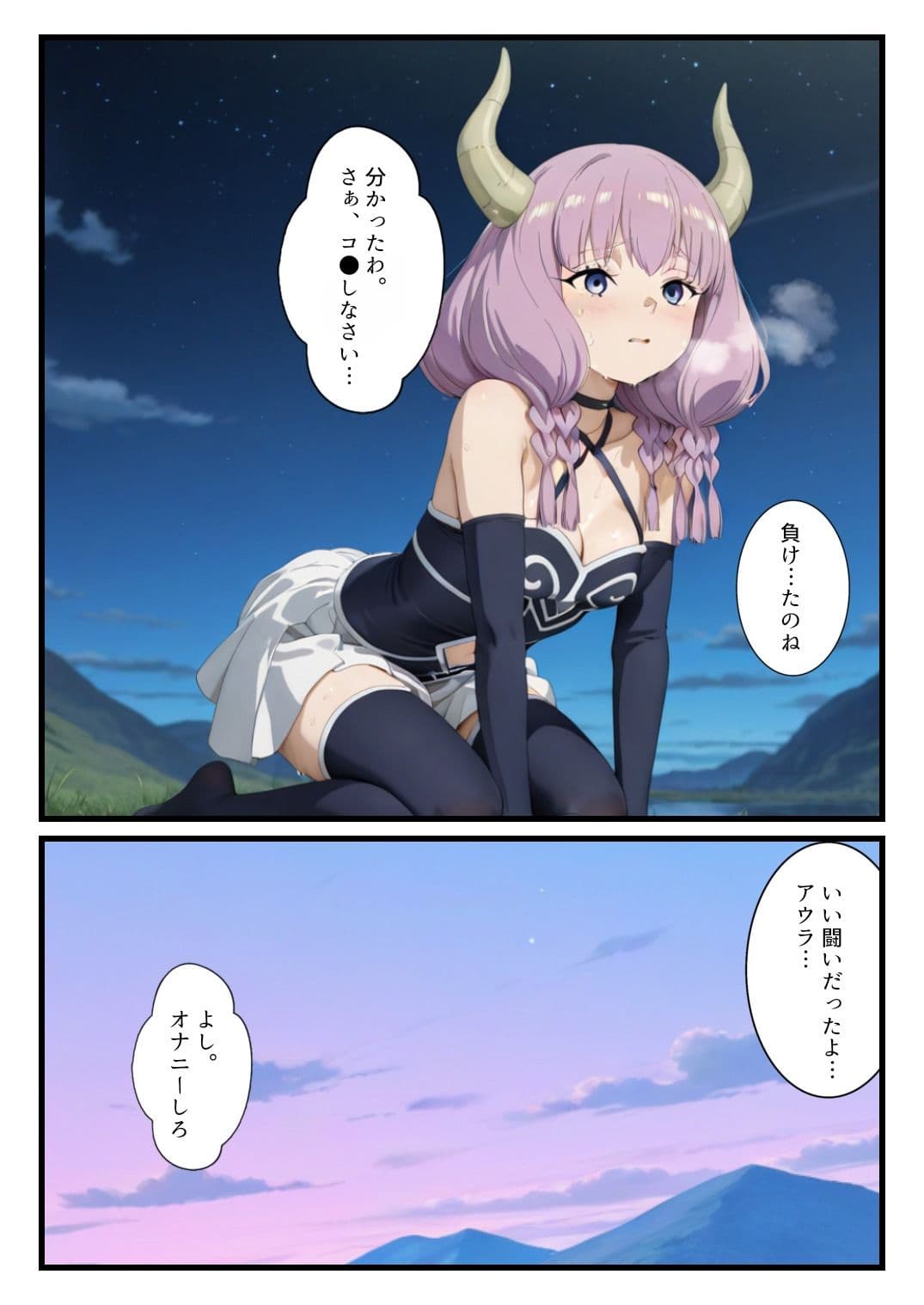 敗北の七崩賢〜魔力勝負に負けたアウラに命令してみた〜 サンプル 7