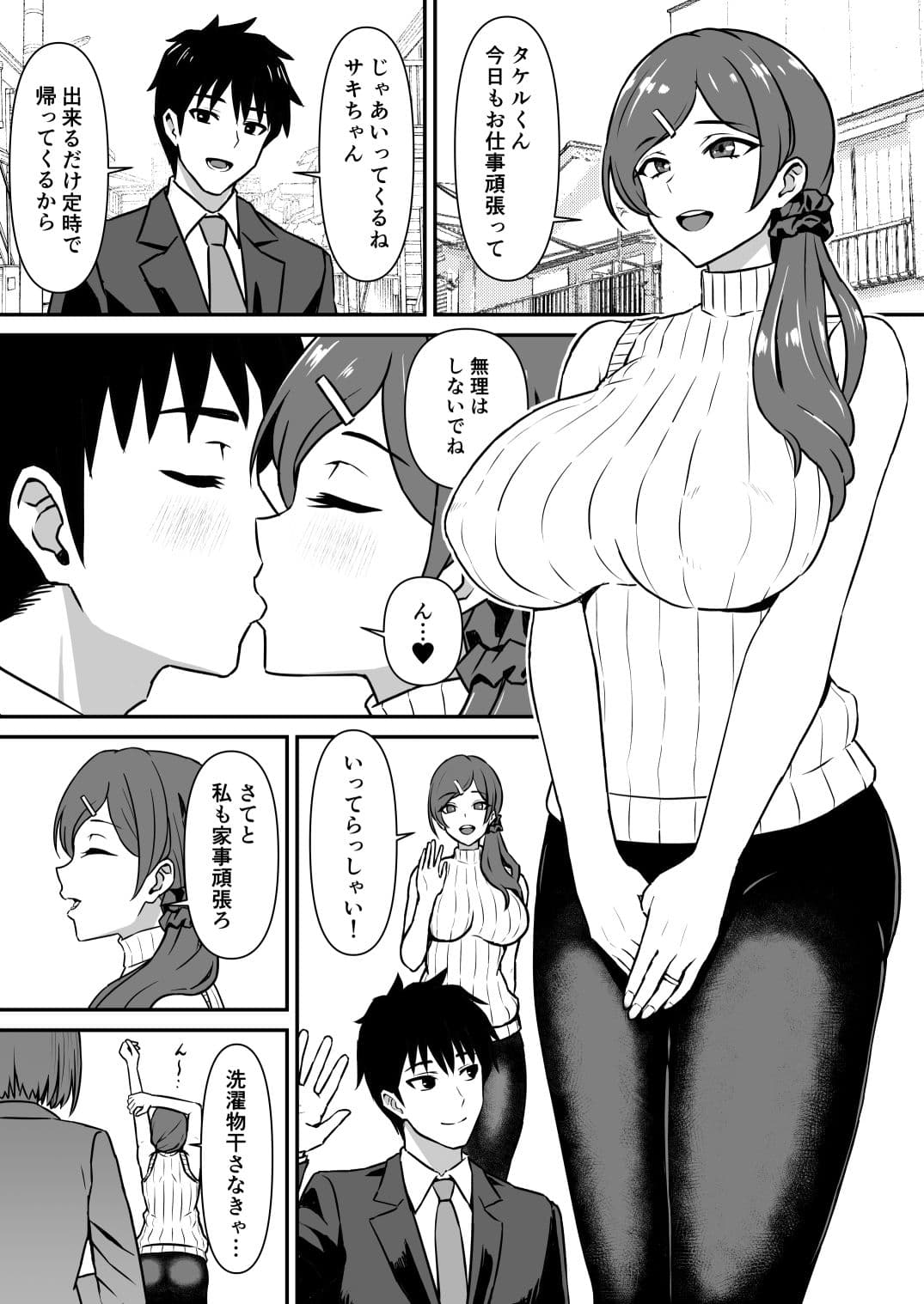 人妻改牢 〜旦那想いの人妻は催●で淫らな風俗嬢へ変わり果てる〜 サンプル 1