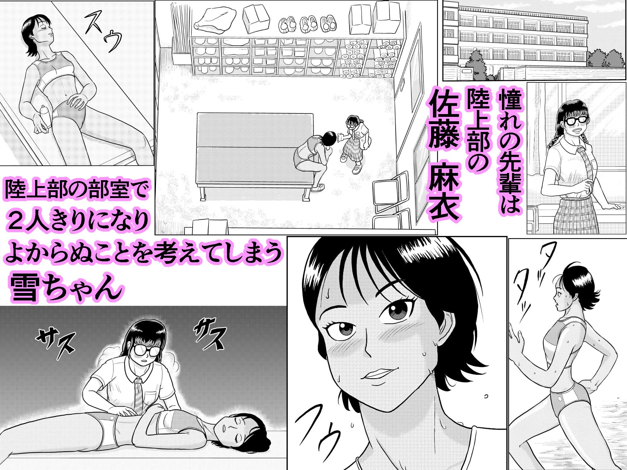 陸上部の先輩と美術部の後輩ちゃん サンプル 2