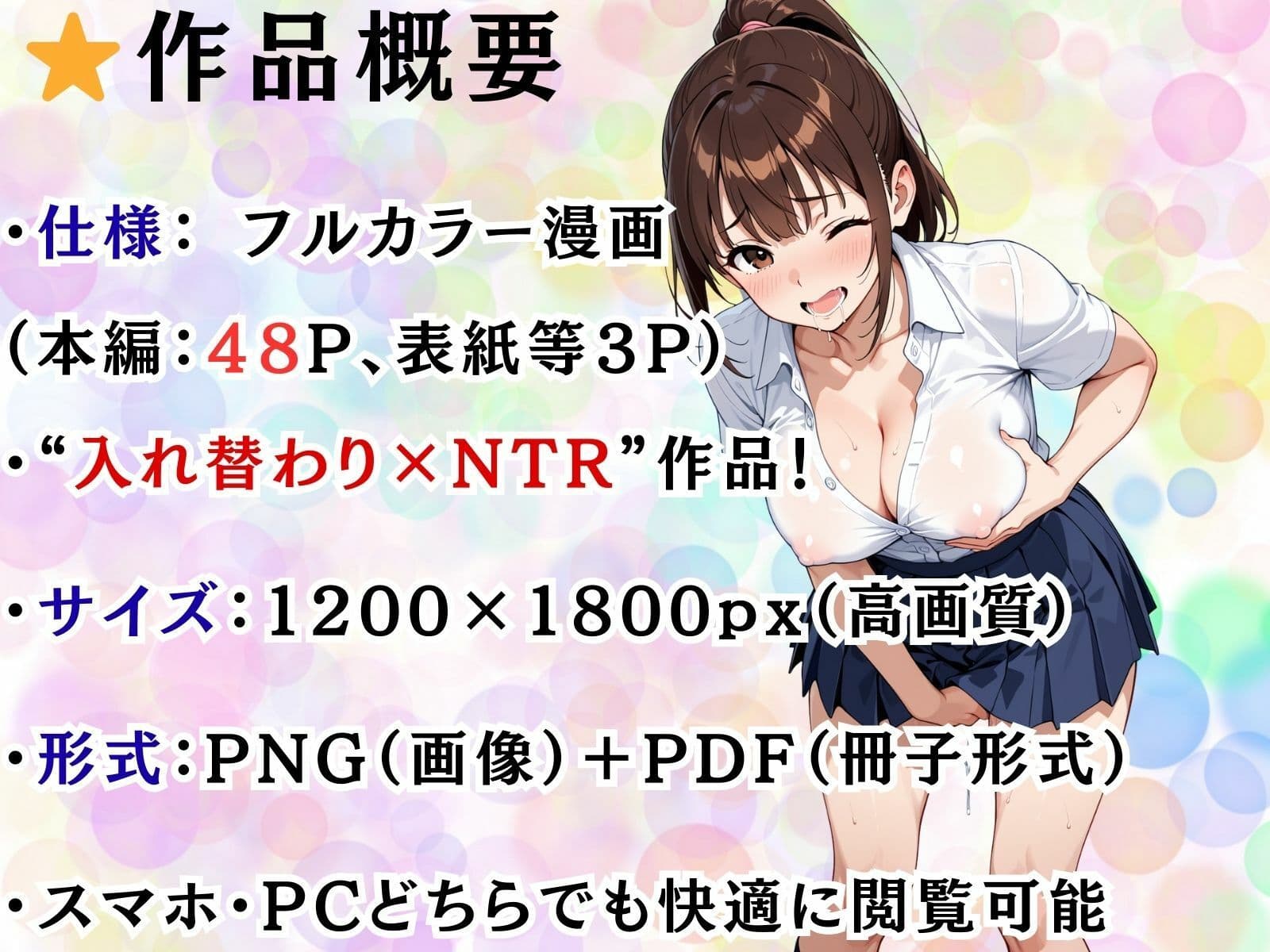 続・嫌われ者の僕が一軍女子の体を手に入れた サンプル 9