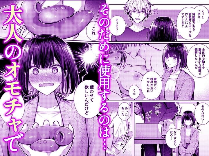 こんなことまでスルんですか！？ヤバい噂の彫刻家の〇〇だけで、イク【同人版】2 サンプル 2