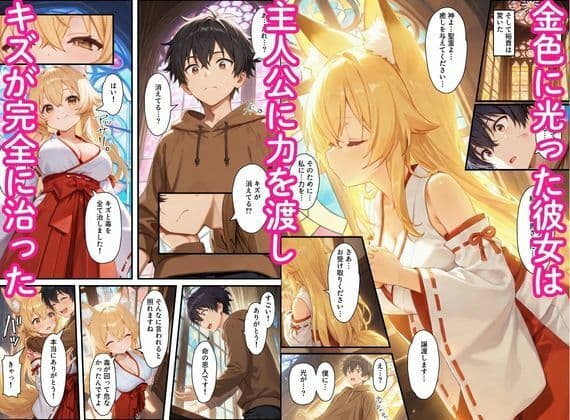 異世界のカワイイ狐巫女が怪我した僕を助けてくれただけじゃなく、あまあまでイチャラブセックスする関係になった サンプル 3