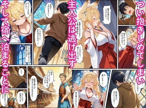 異世界のカワイイ狐巫女が怪我した僕を助けてくれただけじゃなく、あまあまでイチャラブセックスする関係になった サンプル 4