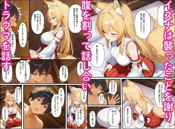 異世界のカワイイ狐巫女が怪我した僕を助けてくれただけじゃなく、あまあまでイチャラブセックスする関係になった サンプル 9