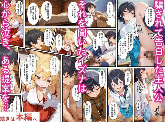 異世界のカワイイ狐巫女が怪我した僕を助けてくれただけじゃなく、あまあまでイチャラブセックスする関係になった サンプル 10