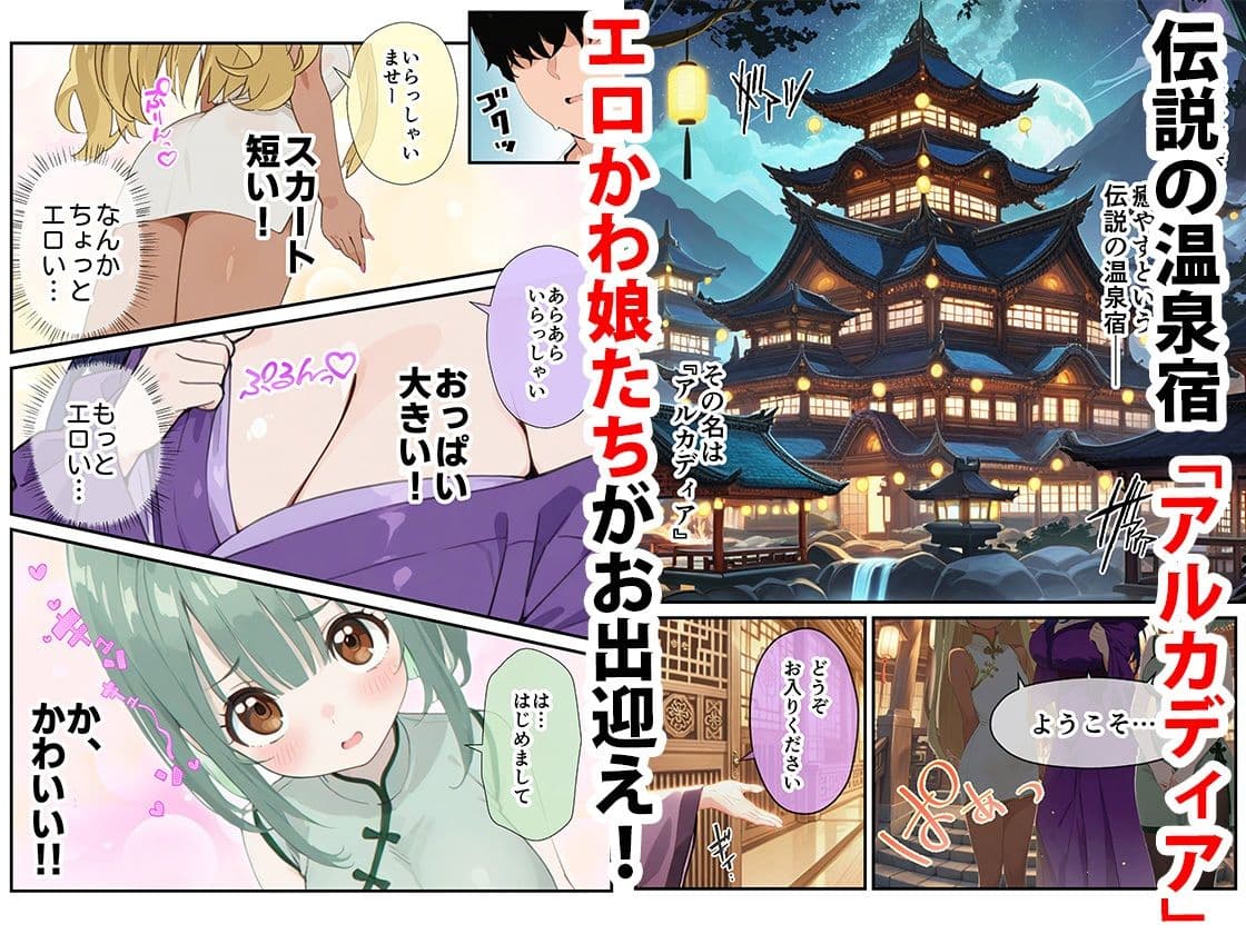 温泉宿アルカディア〜無知系少女に弄ばれて中出し射精した話〜 サンプル 1