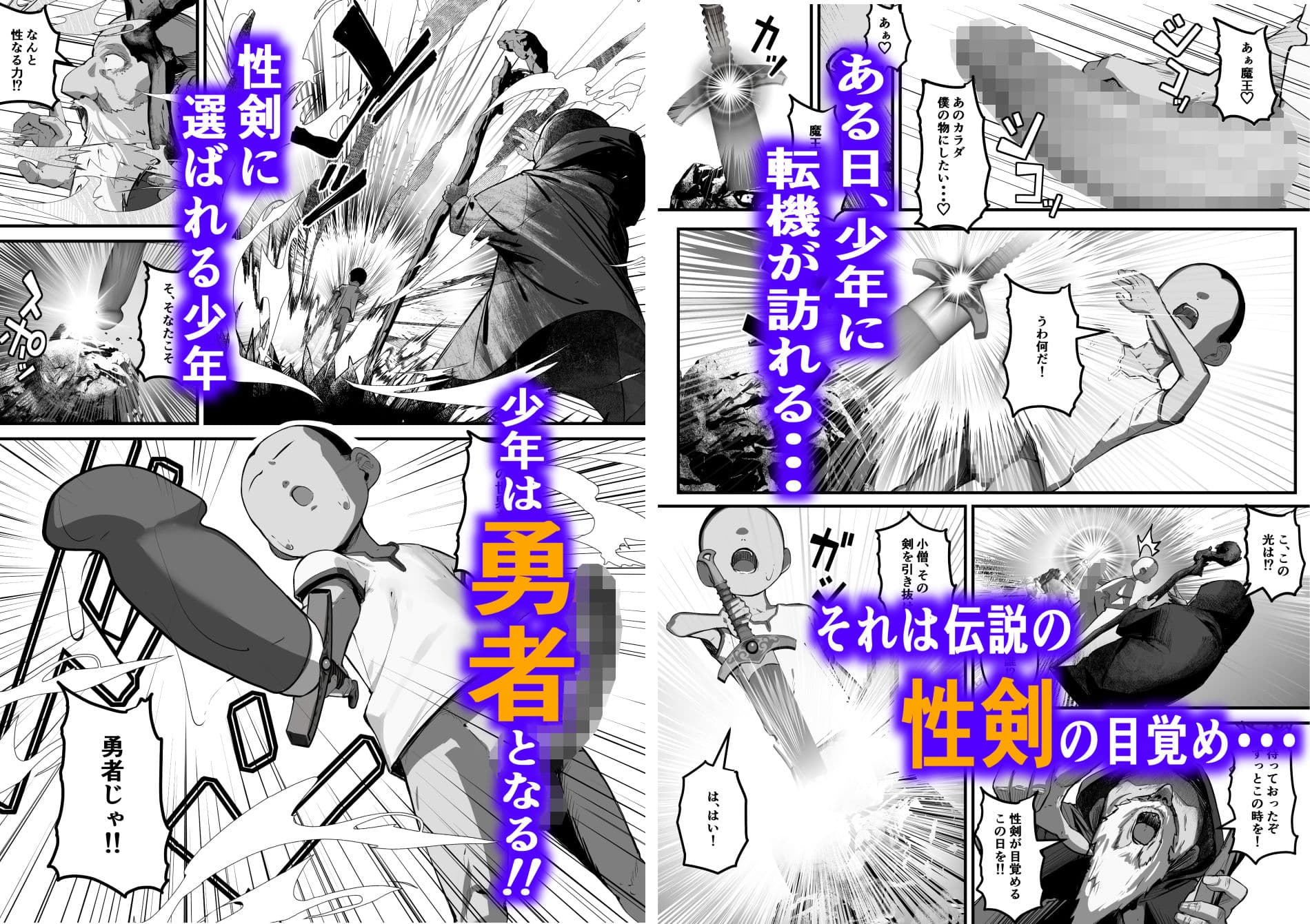 性剣伝説 性剣に選ばれた僕、魔王を肉便器にしちゃう サンプル 3