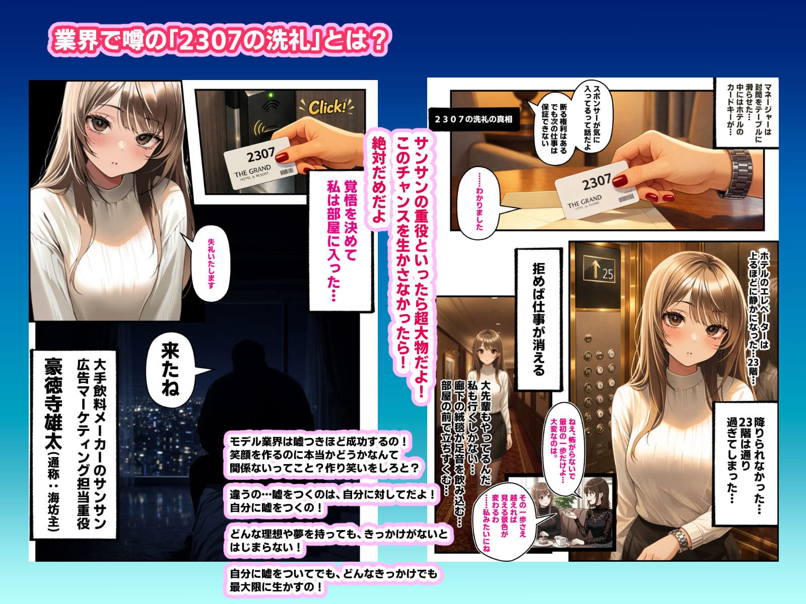 モデルの卵 美咲の闇路 〜純潔を奪われ、枕営業と闇パーティーで再び堕ちるトラウマ連鎖〜 サンプル 5