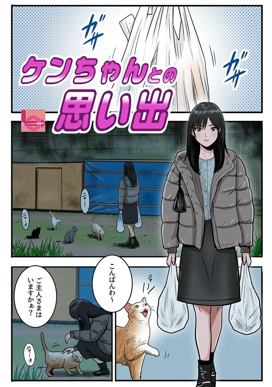 ケンちゃんとの思い出 サンプル 1