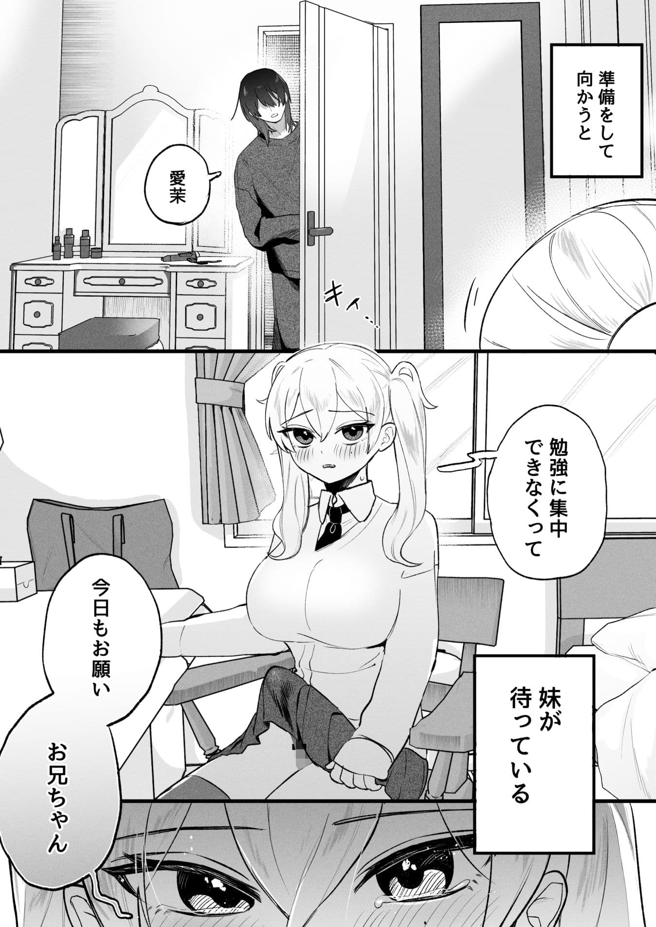 ふたなり妹の性処理でイッてるなんてバレたくない！！ サンプル 2