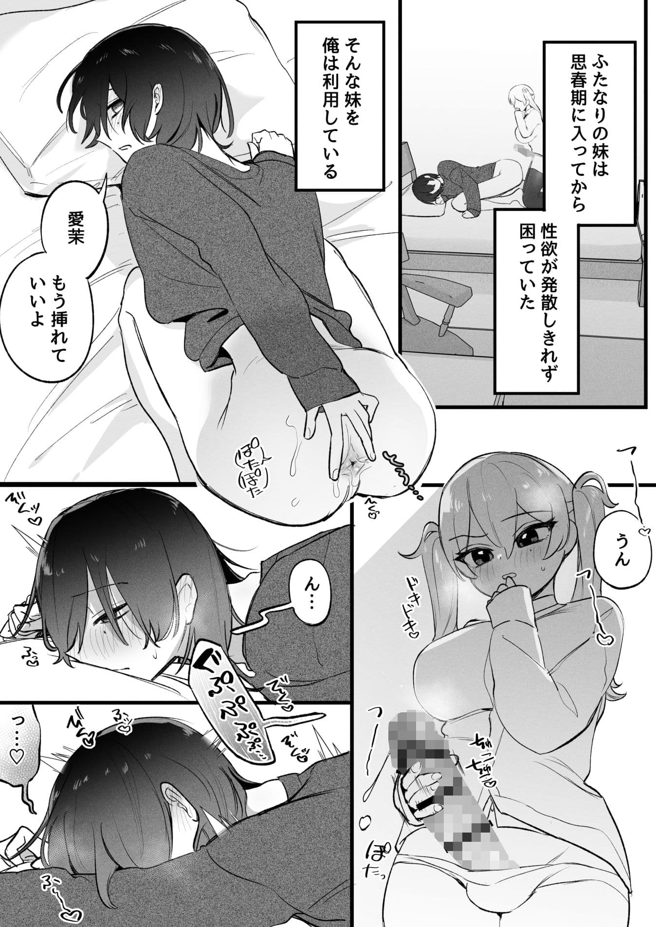 ふたなり妹の性処理でイッてるなんてバレたくない！！ サンプル 3