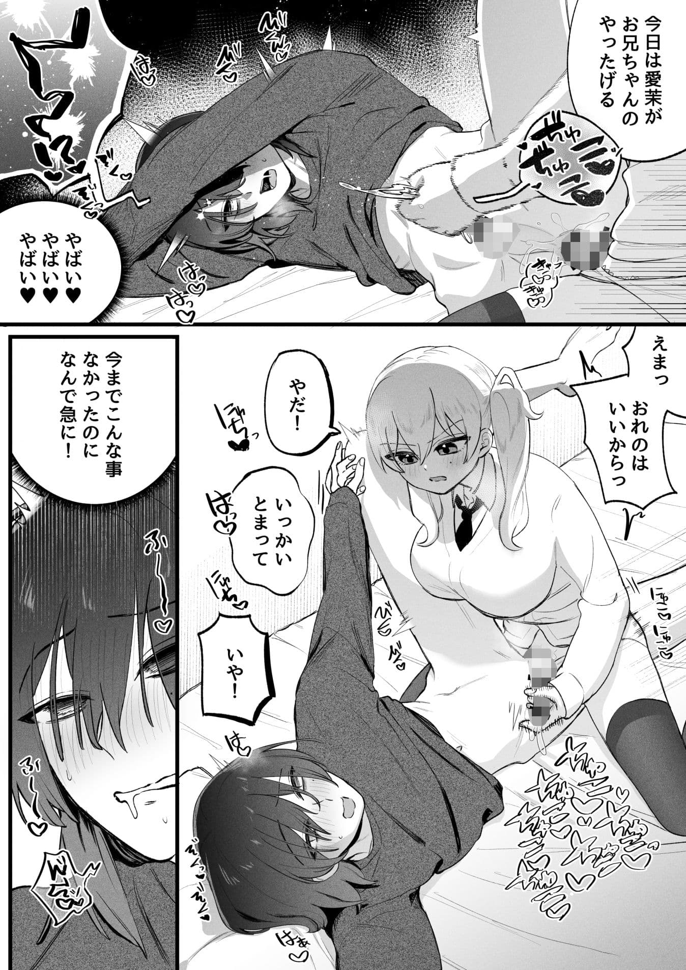 ふたなり妹の性処理でイッてるなんてバレたくない！！ サンプル 8