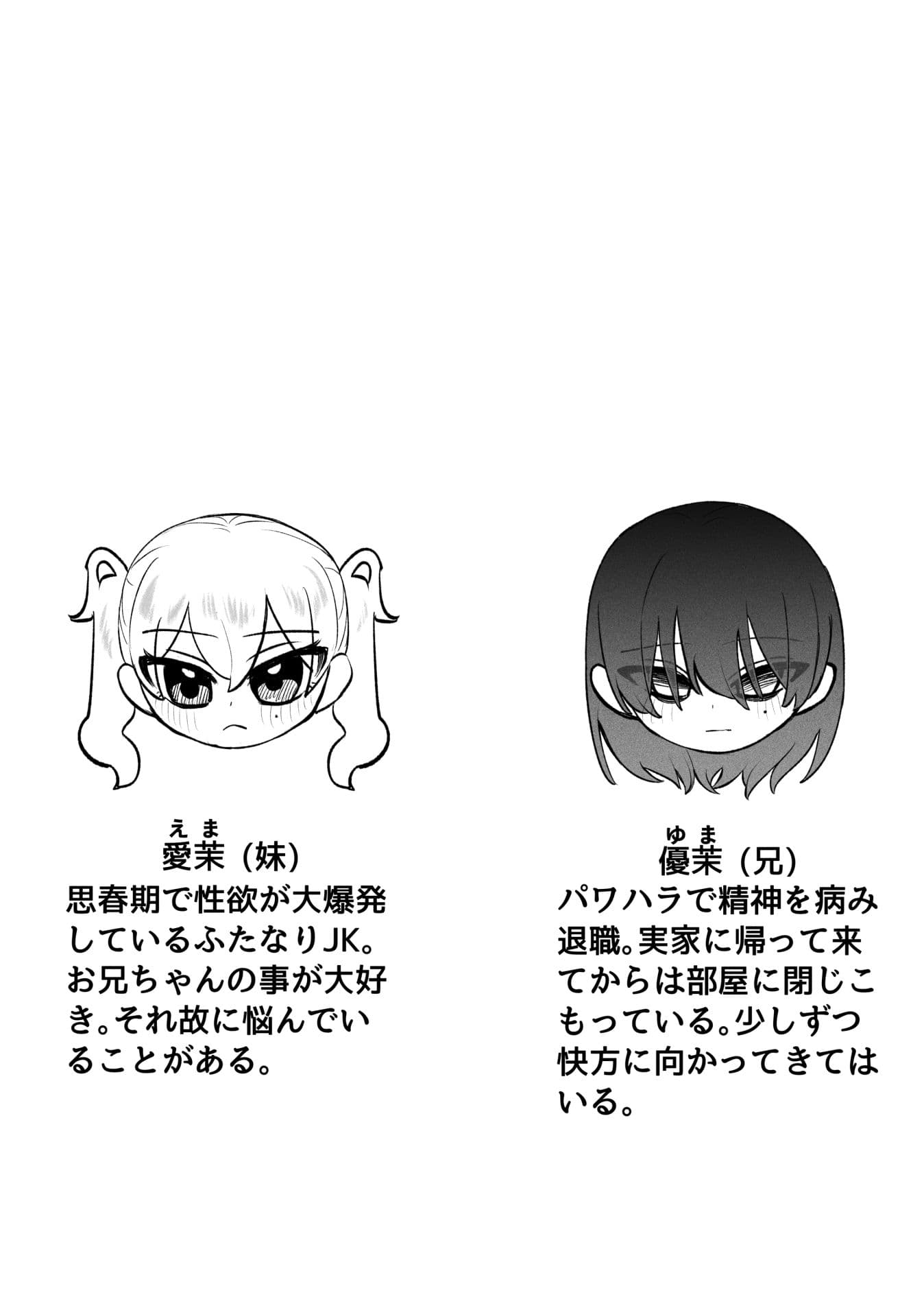 ふたなり妹の性処理でイッてるなんてバレたくない！！ サンプル 10