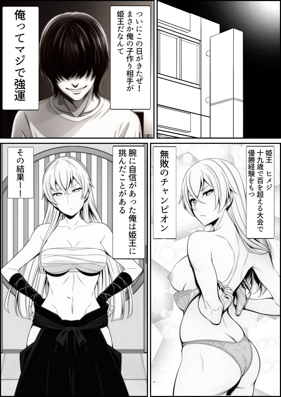 最強チャンピオンをモノにしたい サンプル 2