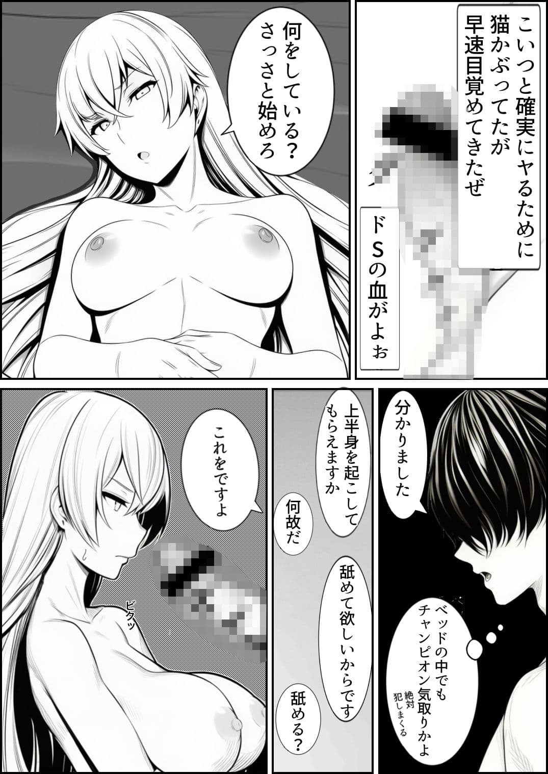 最強チャンピオンをモノにしたい サンプル 5