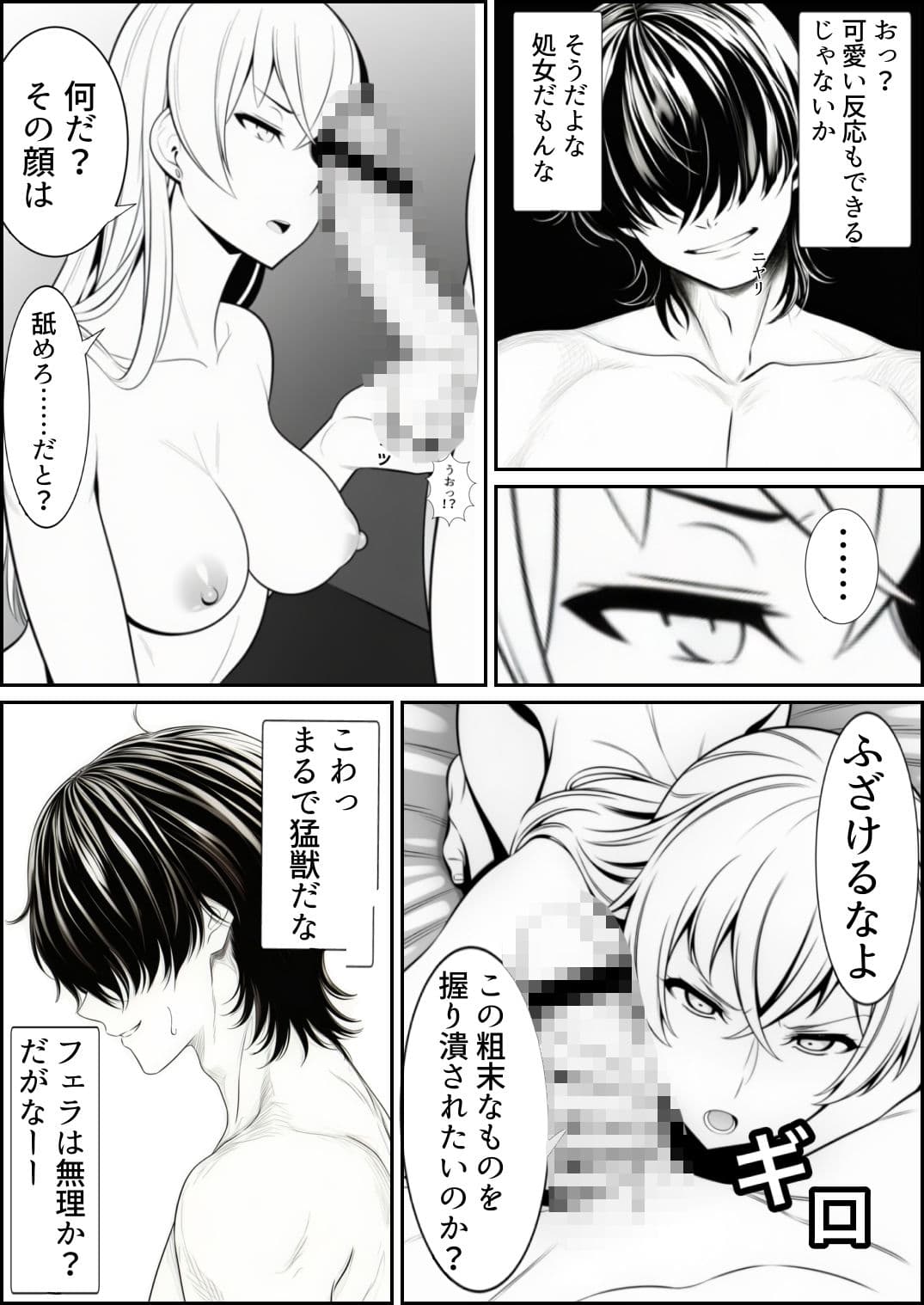 最強チャンピオンをモノにしたい サンプル 6