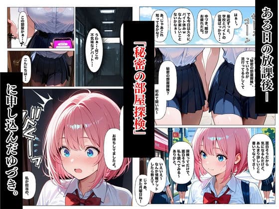 媚薬トラップに堕ちた女子校生〜連続絶頂脱出ゲーム〜 サンプル 1