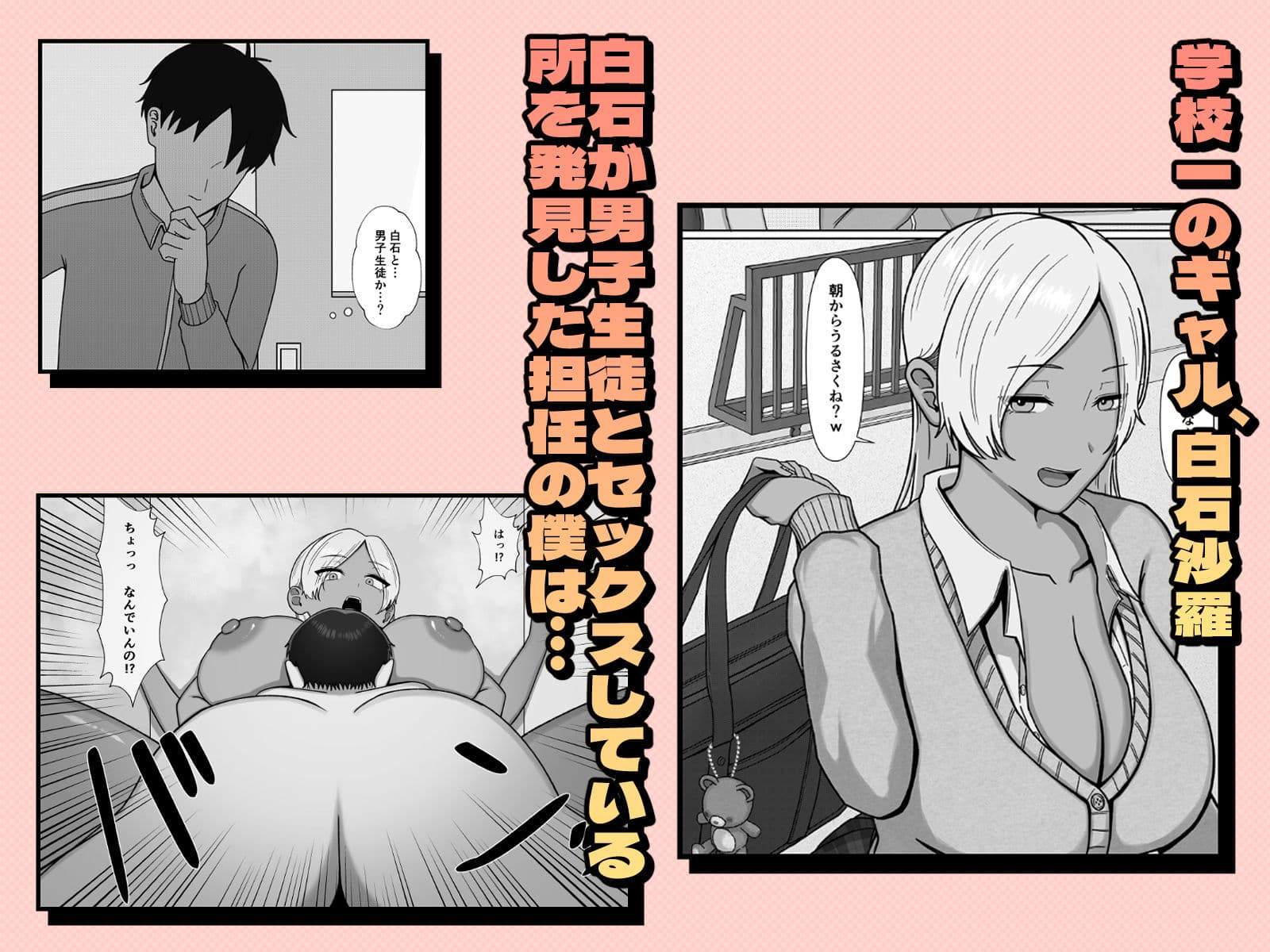 学校一のギャルに負ける担任の僕。 サンプル 1