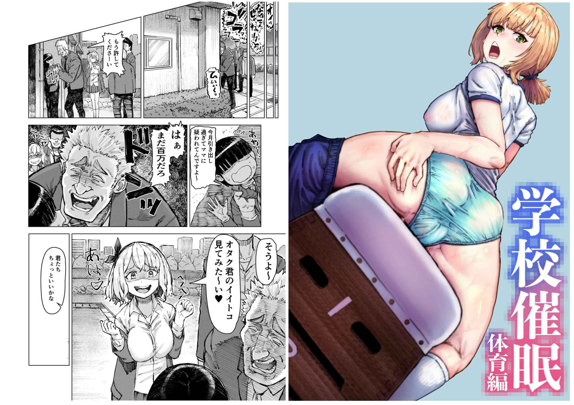 学校催●  体育編 サンプル 1