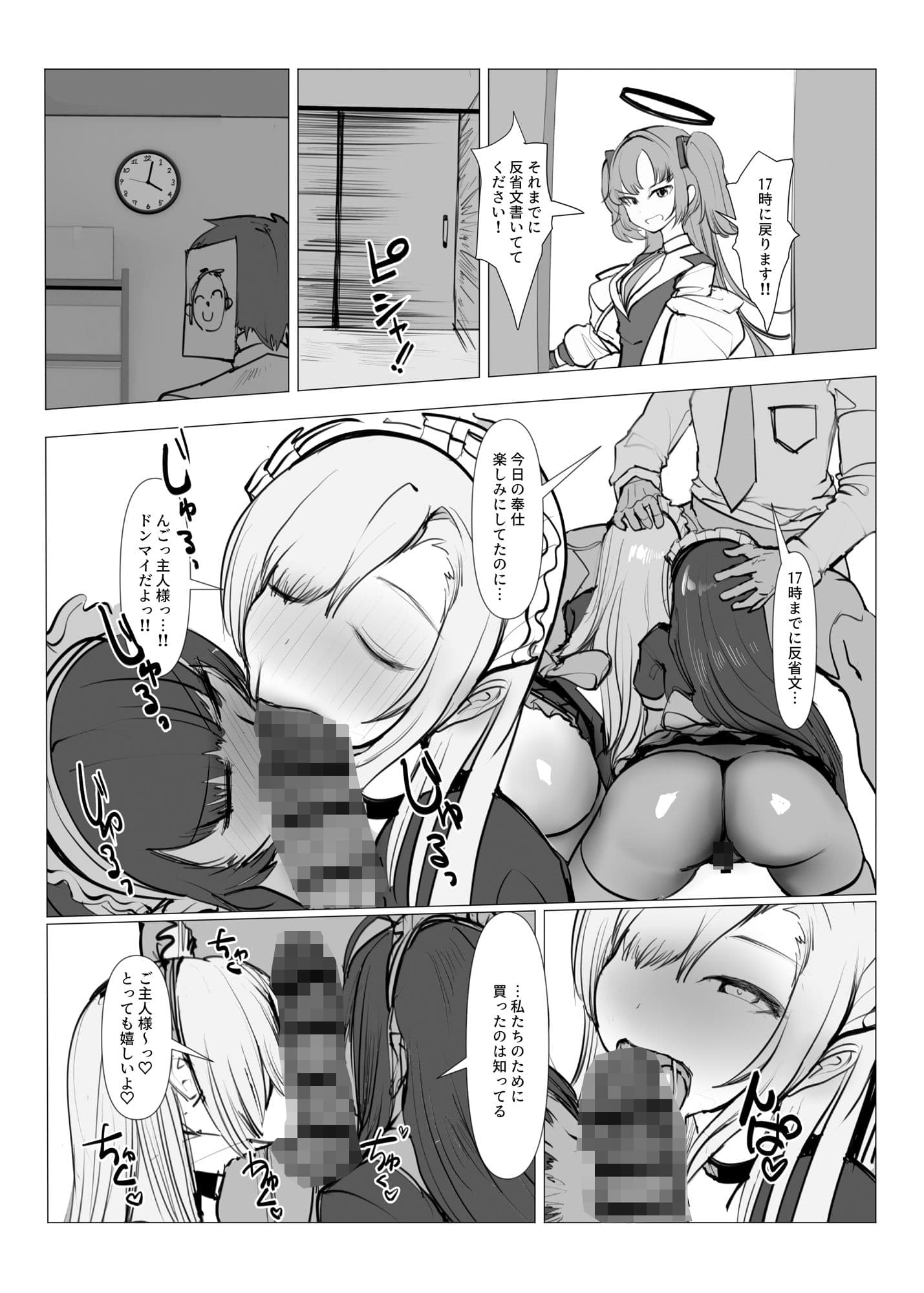 ミレニアム予算反省会〜アスナとカリン編〜 サンプル 1