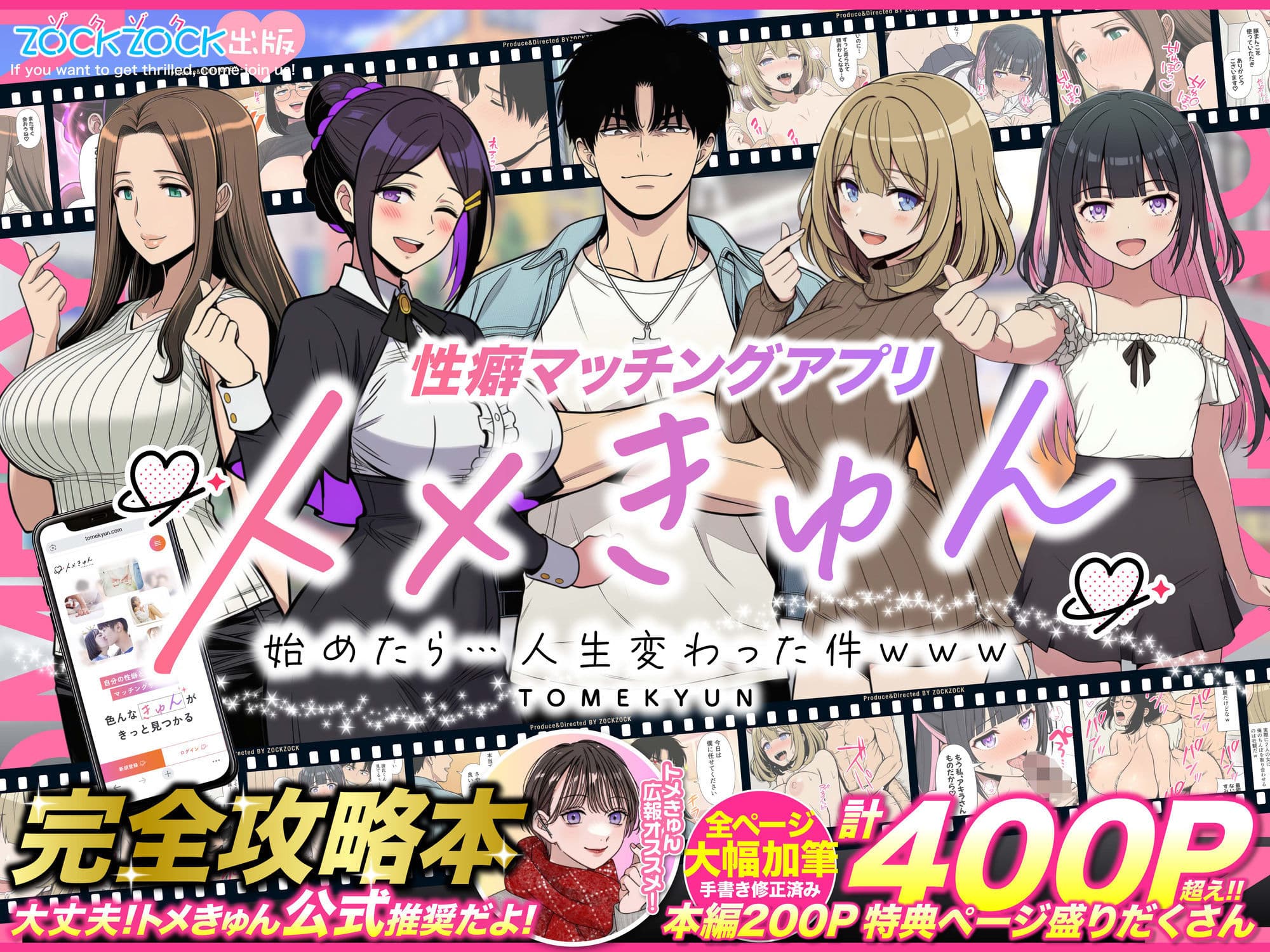 性癖マッチングアプリ【トメきゅん】始めたら・・・人生が変わった件www サンプル 1