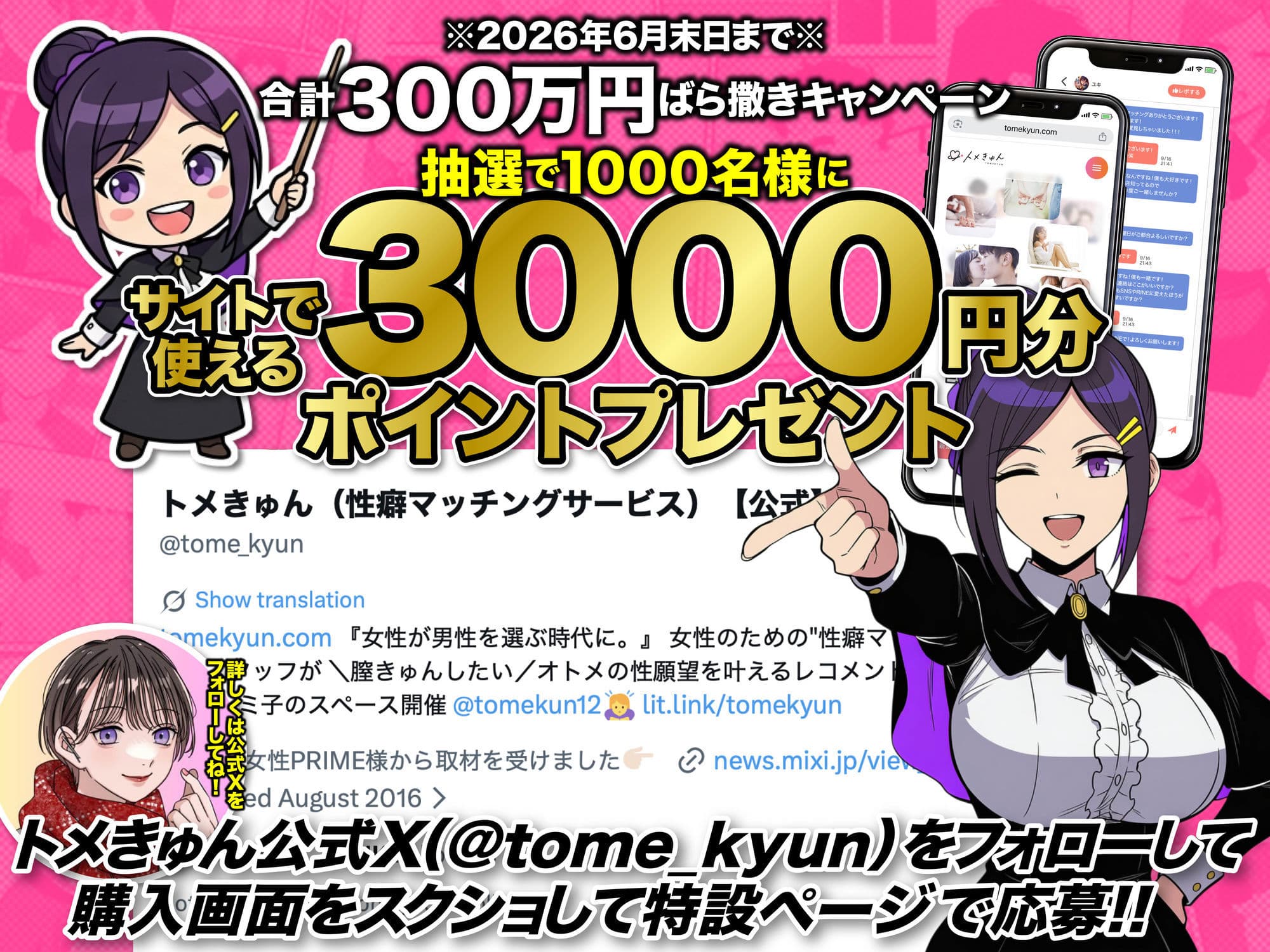 性癖マッチングアプリ【トメきゅん】始めたら・・・人生が変わった件www サンプル 2