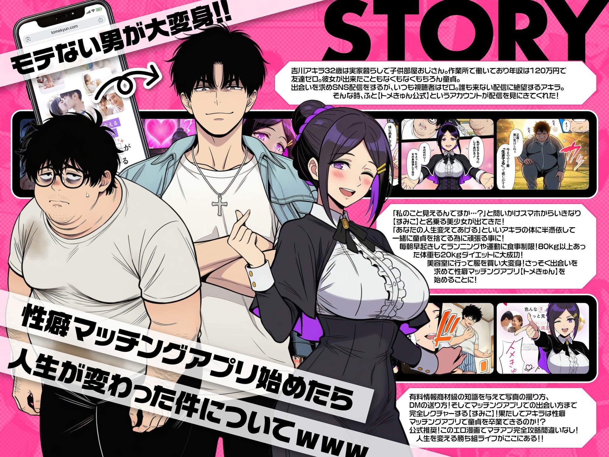 性癖マッチングアプリ【トメきゅん】始めたら・・・人生が変わった件www サンプル 3