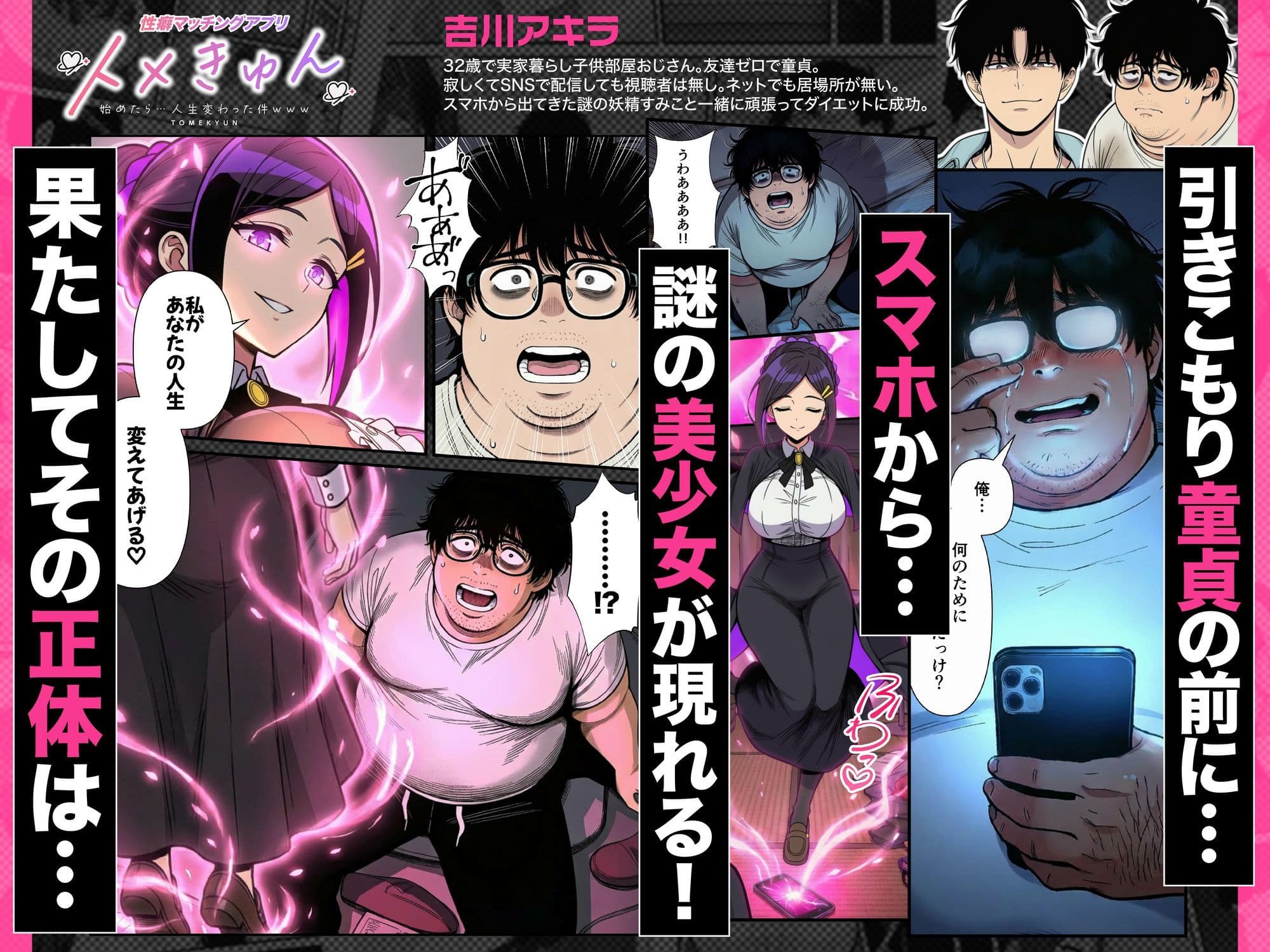 性癖マッチングアプリ【トメきゅん】始めたら・・・人生が変わった件www サンプル 5