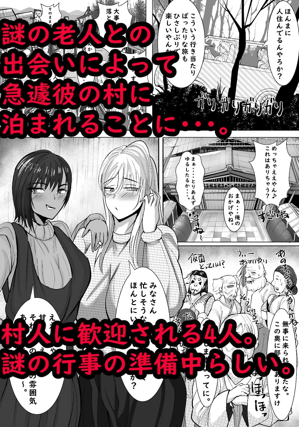 寝取られ村  古桜村の黒い冬 サンプル 2