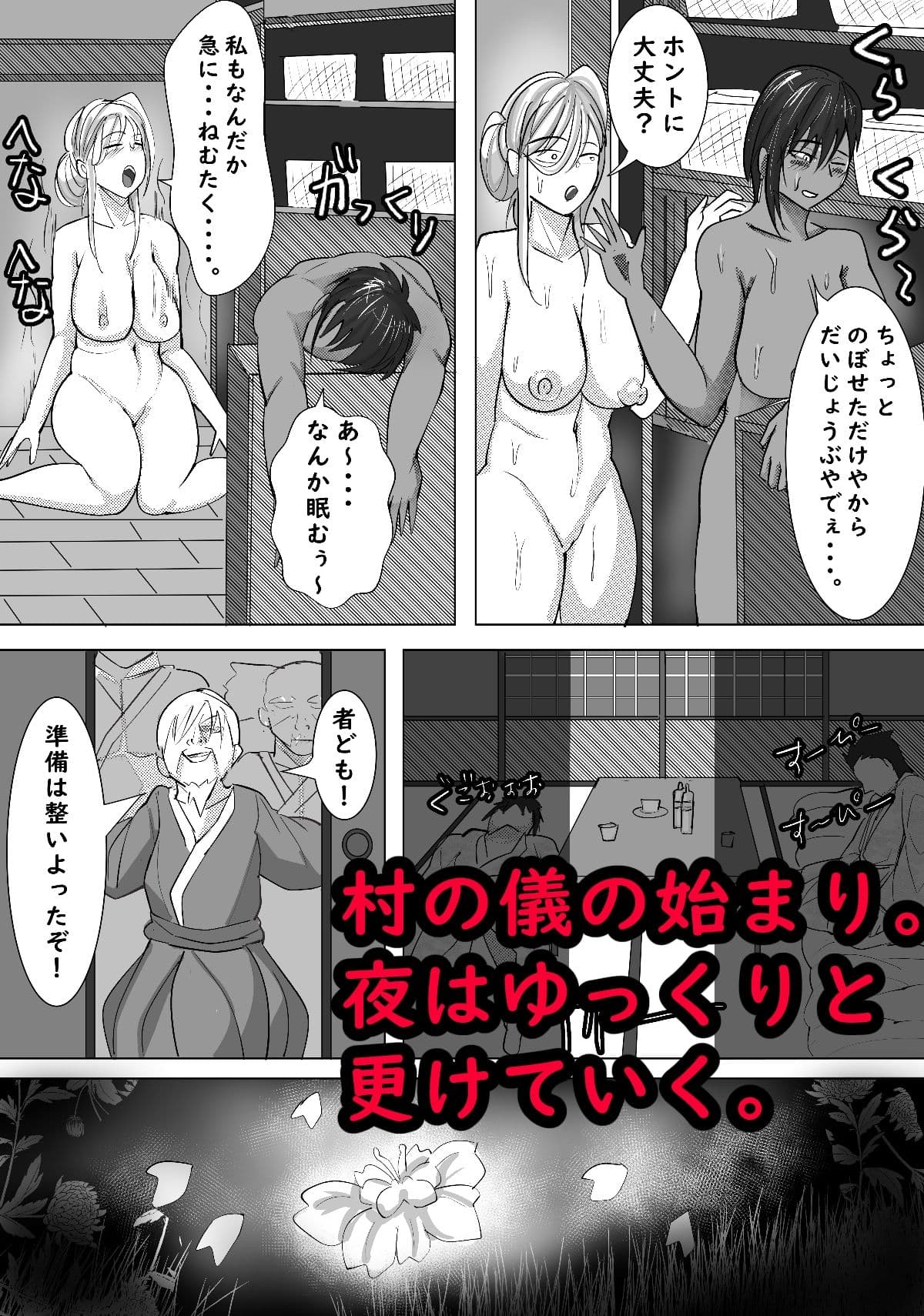 寝取られ村  古桜村の黒い冬 サンプル 5