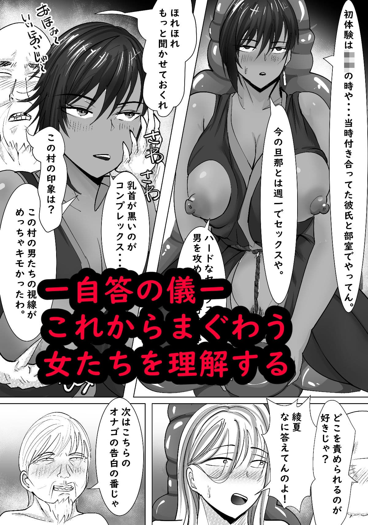 寝取られ村  古桜村の黒い冬 サンプル 7