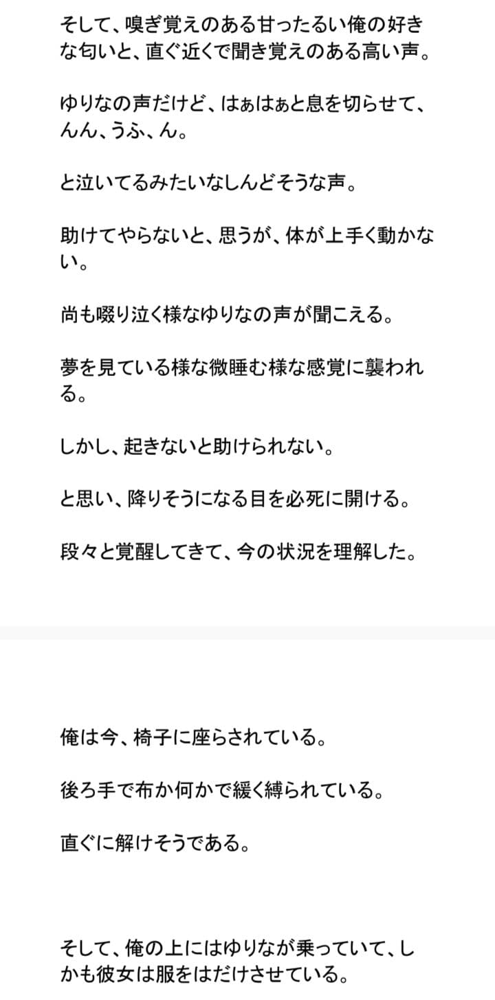 誰にも言えない関係〜財閥令嬢との背徳契約〜 サンプル 2