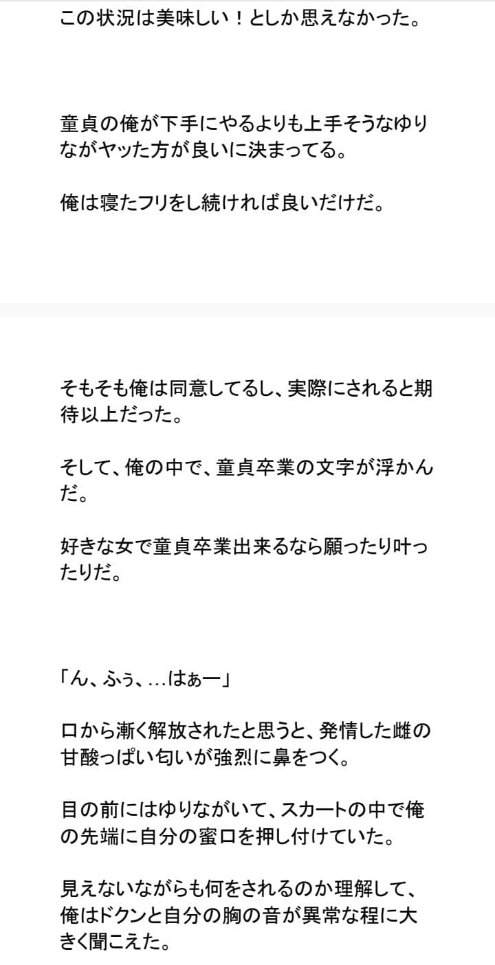 誰にも言えない関係〜財閥令嬢との背徳契約〜 サンプル 9