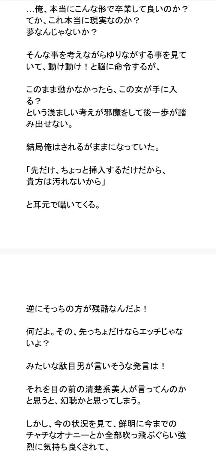 誰にも言えない関係〜財閥令嬢との背徳契約〜 サンプル 10