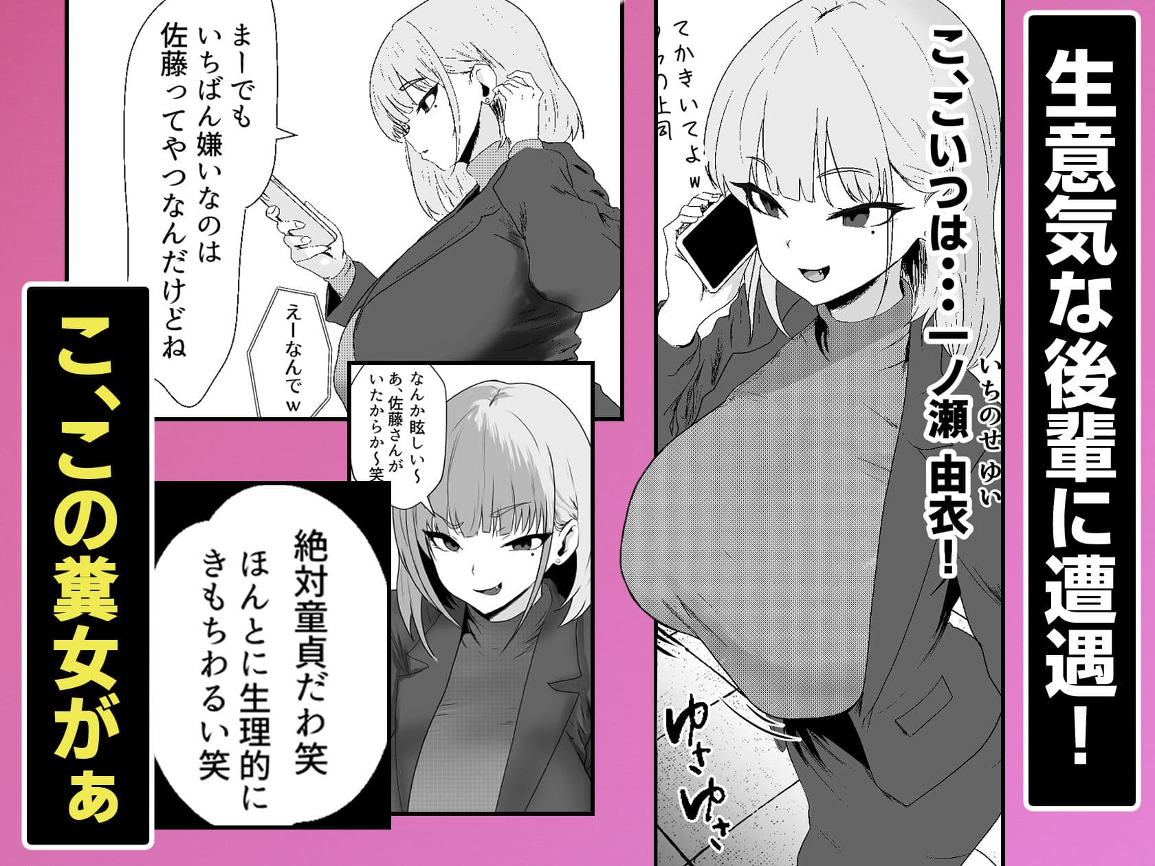 【ゴブリン転生】クソ生意気な女を凌●催●人生を終わらせる サンプル 2