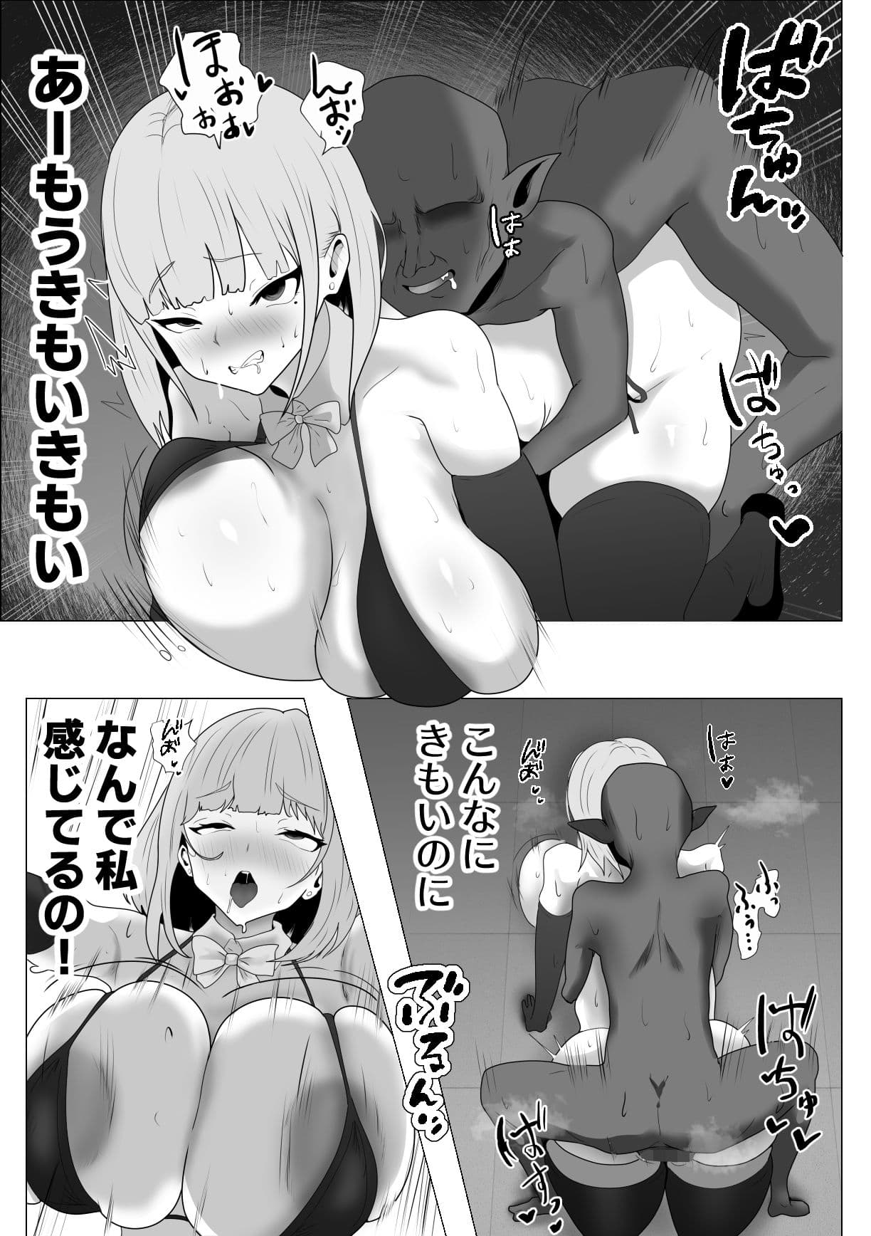 【ゴブリン転生】クソ生意気な女を凌●催●人生を終わらせる サンプル 9