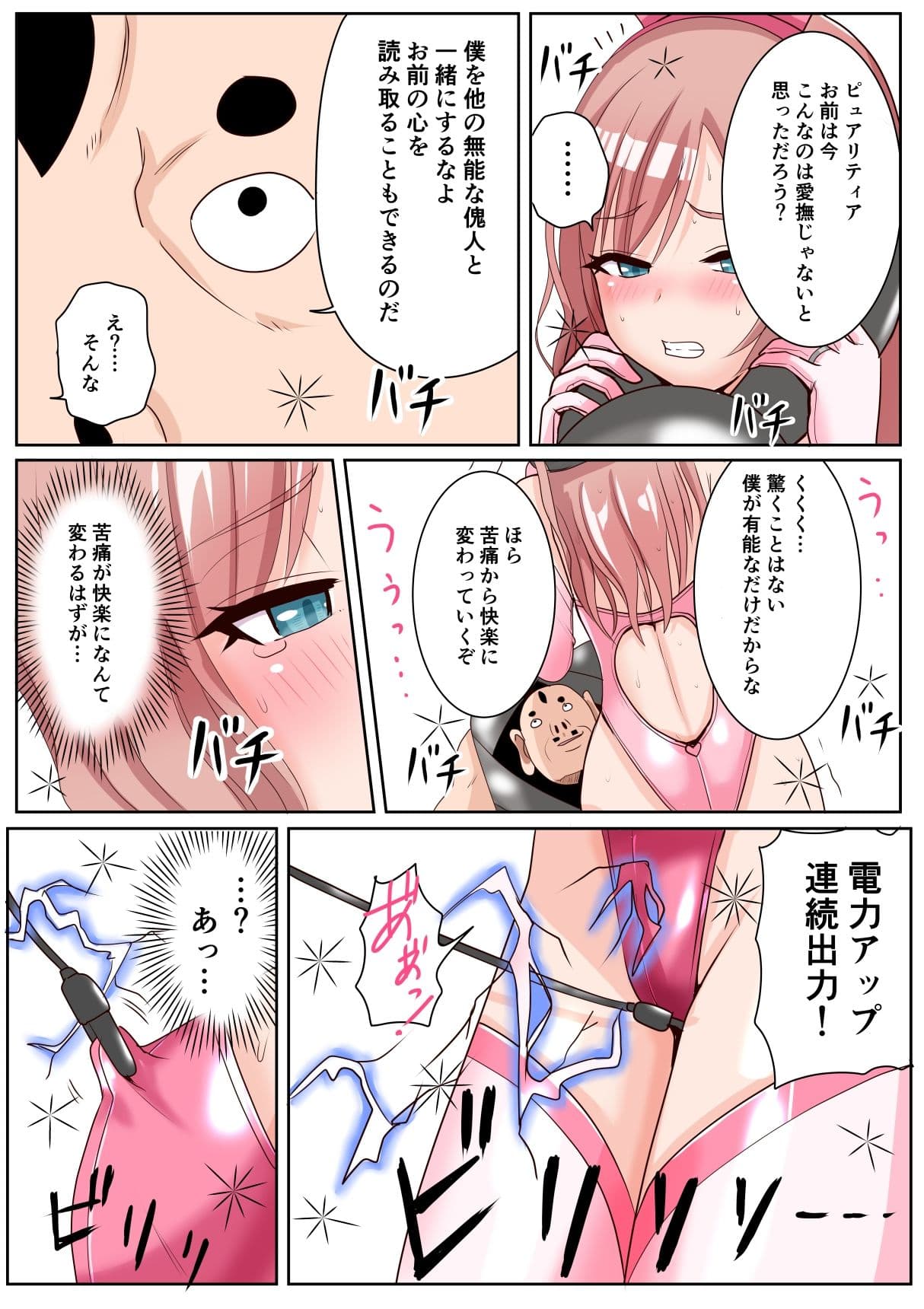 恥辱変身バニーピュアリティア ナナ 04 〜人妻変身ヒロインは夫に内緒で戦い続ける・再雇用の配属先は精処理奉仕課〜 サンプル 8