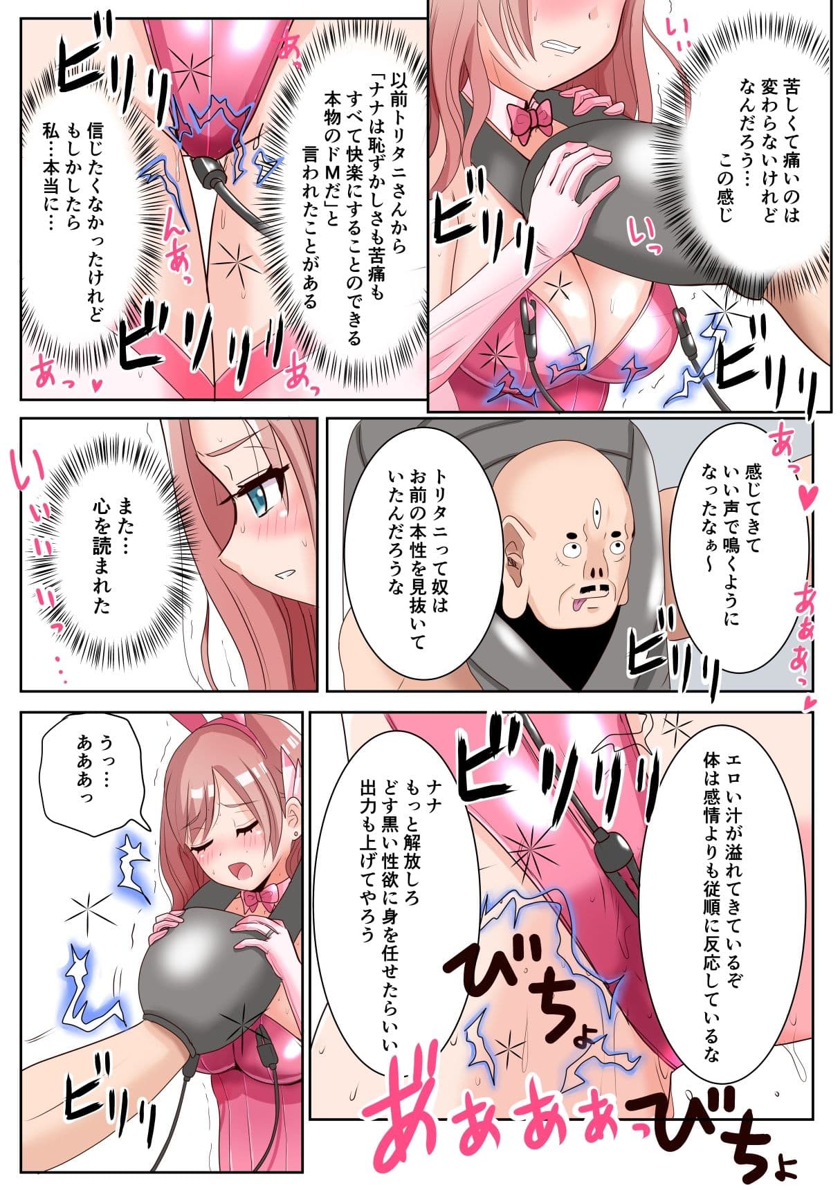 恥辱変身バニーピュアリティア ナナ 04 〜人妻変身ヒロインは夫に内緒で戦い続ける・再雇用の配属先は精処理奉仕課〜 サンプル 9