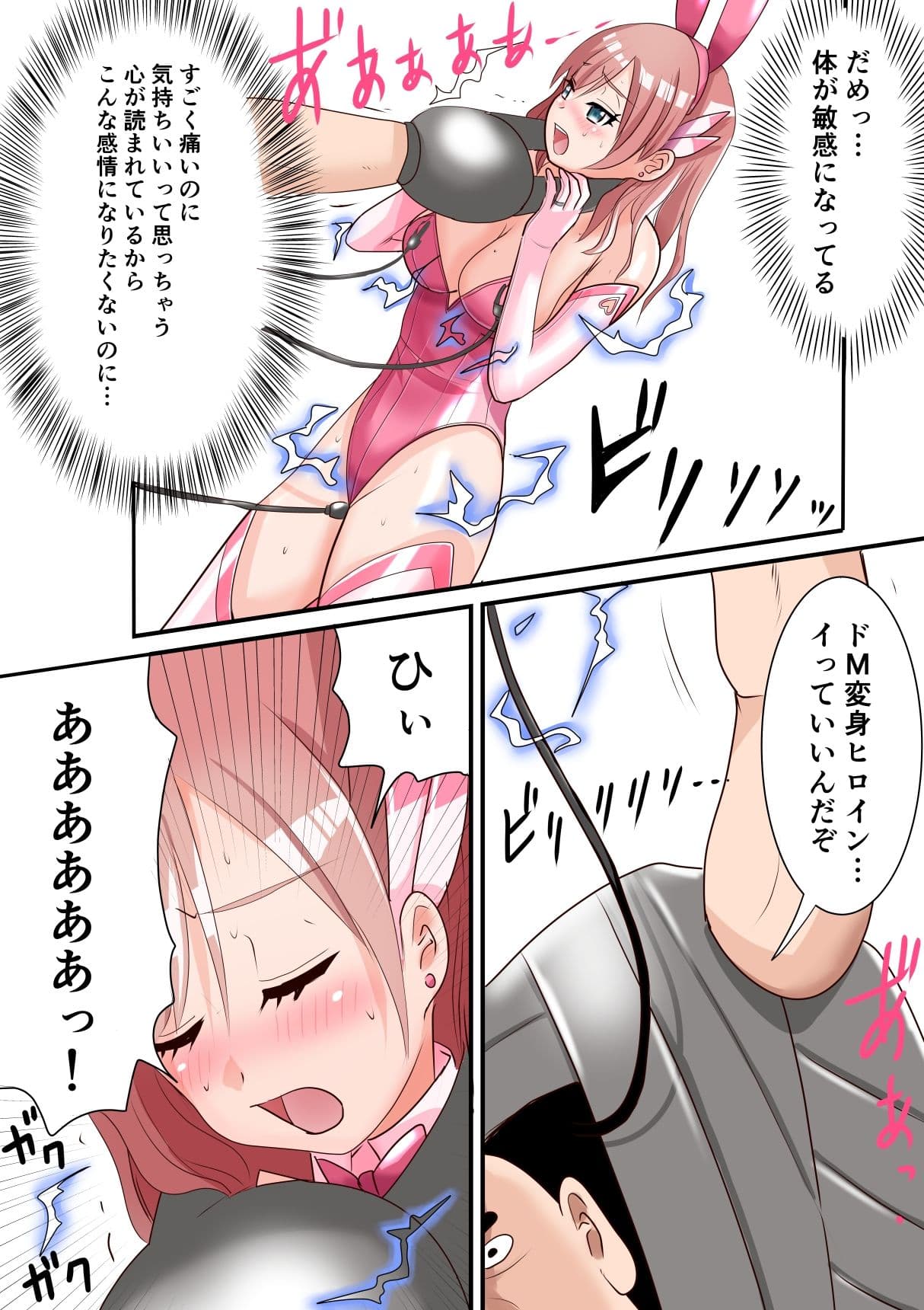 恥辱変身バニーピュアリティア ナナ 04 〜人妻変身ヒロインは夫に内緒で戦い続ける・再雇用の配属先は精処理奉仕課〜 サンプル 10