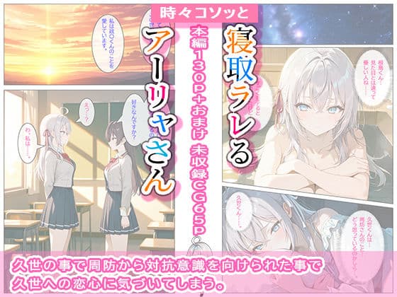 時々コソッと寝取ラレるアーリャさん サンプル 1