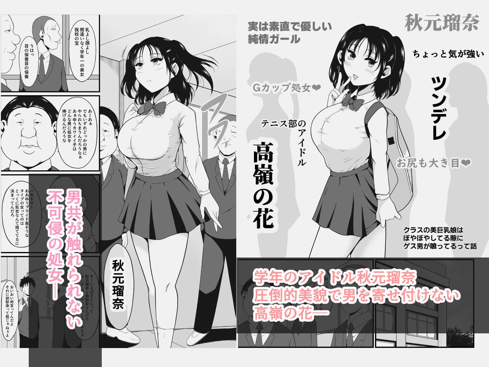 クラスの美巨乳娘はぼやぼやしてる隙にゲス男が喰ってるって話 サンプル 1