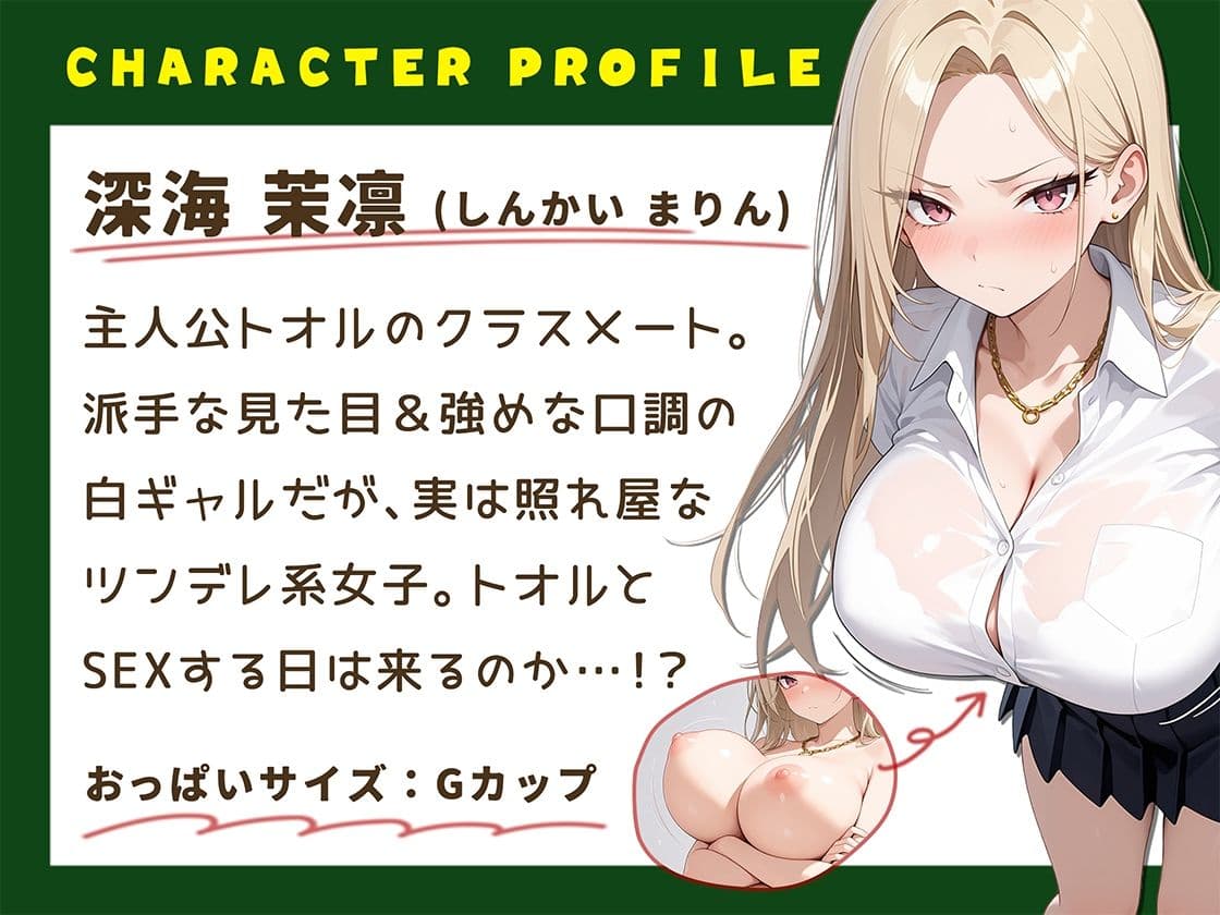 地味な俺でも余裕で生ハメセックスしまくれちゃう話-ツンデレギャル編 サンプル 2