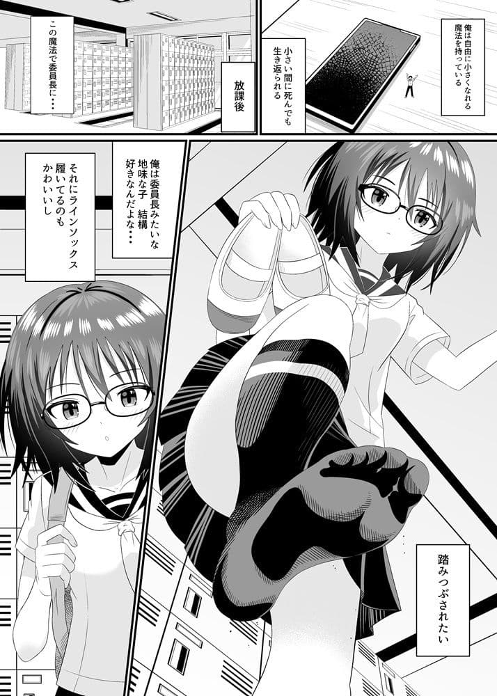 委員長に踏まれたい サンプル 3